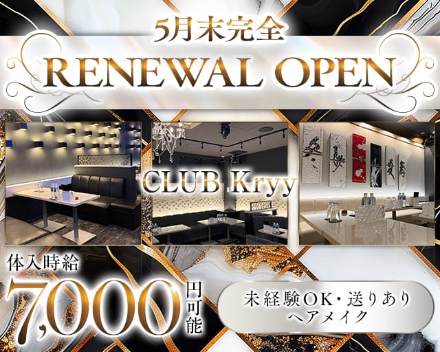 CLUB Kryy（ケリー）（草加市）の女性バイト求人情報