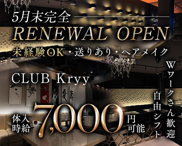 CLUB Kryy（ケリー）（埼玉県）の女性バイト求人情報