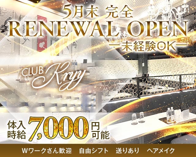 CLUB Kryy（ケリー）（埼玉県）の女性バイト求人情報