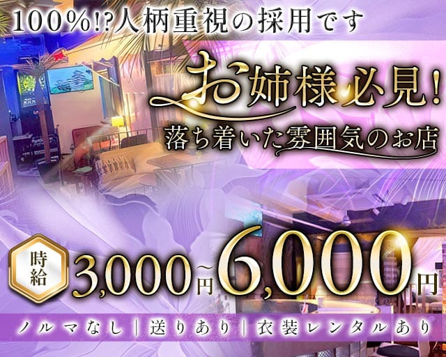【西荻窪】淑女館（シュクジョカン）（東京都）の女性バイト求人情報