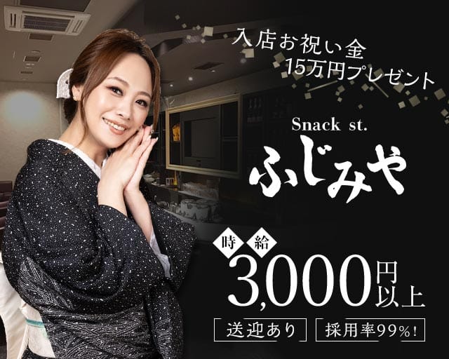 Snack ふじみや（札幌市）の女性バイト求人情報