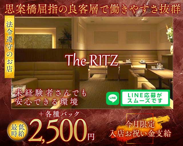 The RITZ（リッツ）（長崎県）の女性バイト求人情報