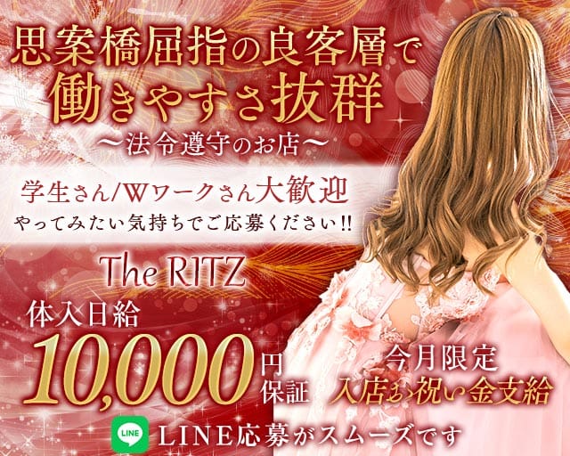 The RITZ（リッツ）（長崎県）の女性バイト求人情報