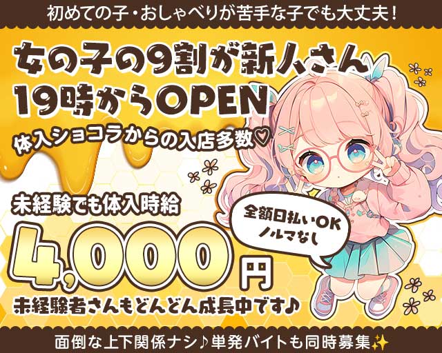 Honey D（ハニーディー）（静岡県）の女性バイト求人情報