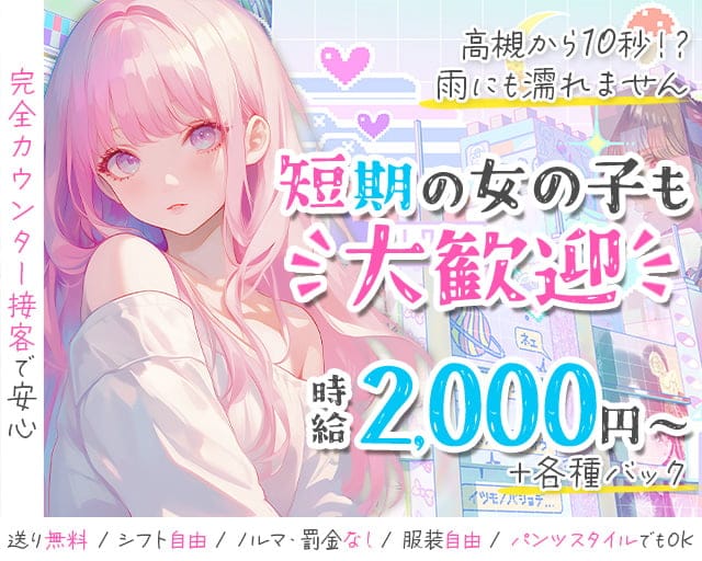 【高槻】ILL Girlsbar GeneRic（ジェネリック）（大阪府）の女性バイト求人情報