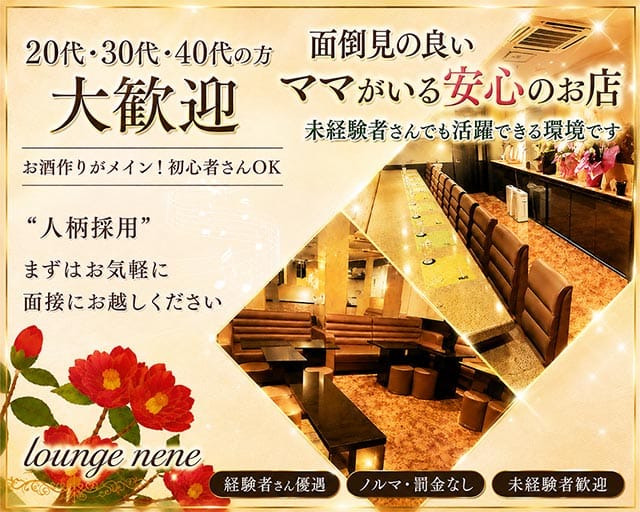 ラウンジねね（愛媛県）の女性バイト求人情報