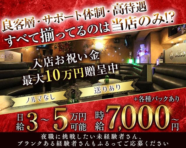 【武蔵小金井】CLUB CECIL（セシル）の女性バイト求人情報