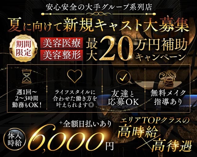 CLUB BEROA（ベロア）（松江市）の女性バイト求人情報