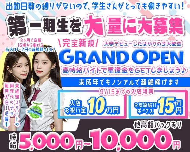 【かわいい制服コンカフェ】ハイスクールメロン（台東区）の女性バイト求人情報