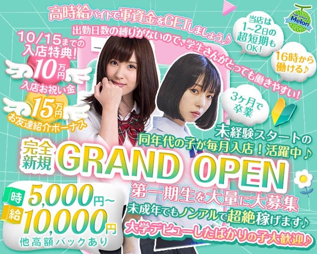 【かわいい制服コンカフェ】ハイスクールメロン（台東区）の女性バイト求人情報