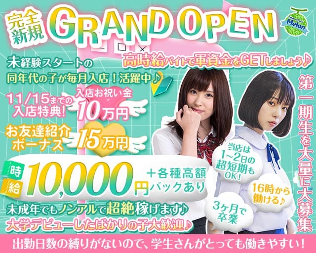 【かわいい制服コンカフェ】ハイスクールメロン（東京都）の女性バイト求人情報