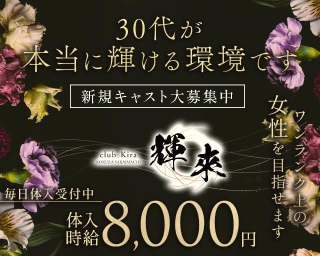 club 輝來（きら）（福岡県）の女性バイト求人情報