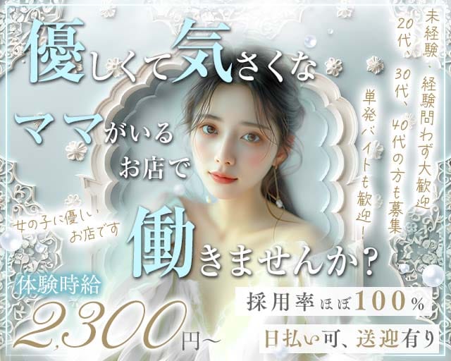 SEASONS（シーズンズ）（愛知県）の女性バイト求人情報
