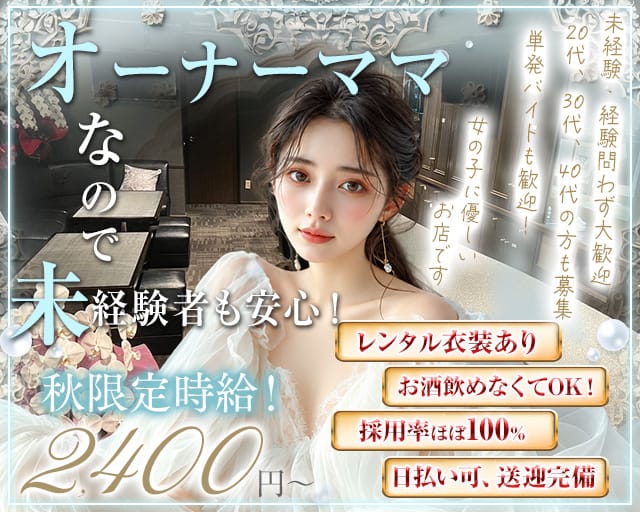SEASONS（シーズンズ）（豊橋市）の女性バイト求人情報