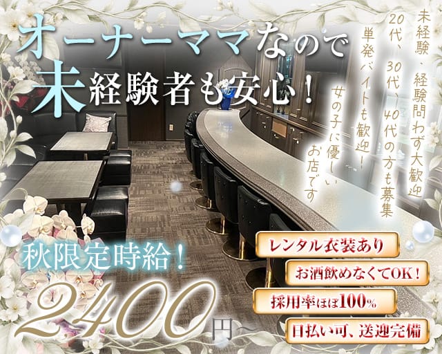 SEASONS（シーズンズ）（豊橋市）の女性バイト求人情報