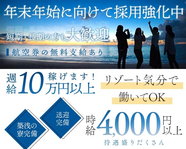 【宮古島】UNJOUR（アンジュール）（沖縄県）の女性バイト求人情報
