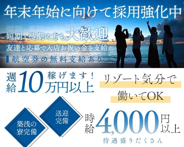 【宮古島】UNJOUR（アンジュール）（沖縄県）の女性バイト求人情報