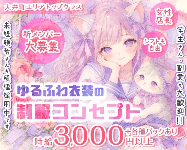 【大井町】Girl's Bar Misty（ミスティ）（品川区）の女性バイト求人情報