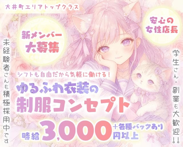 【大井町】Girl's Bar Misty（ミスティ）（東京都）の女性バイト求人情報