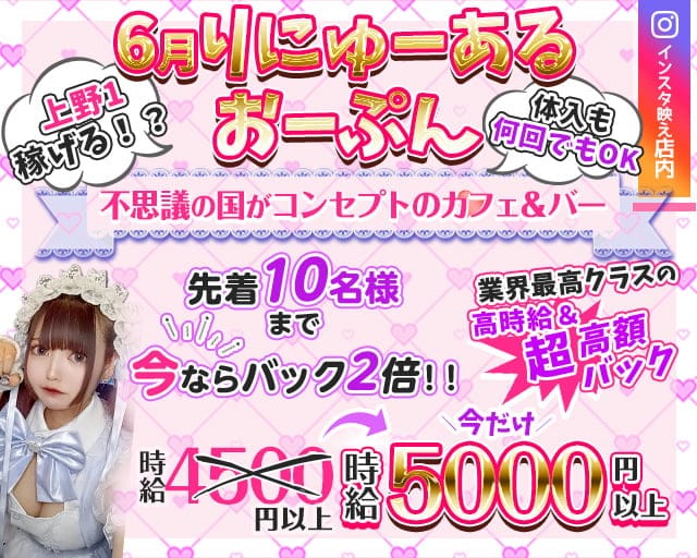 Cafe＆Bar LAPIN（ラパン）（東京都）の女性バイト求人情報