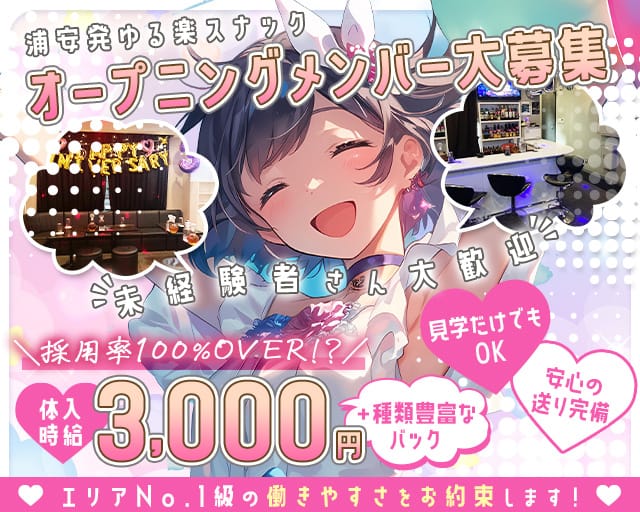 スナック Benny ベニー（千葉県）の女性バイト求人情報
