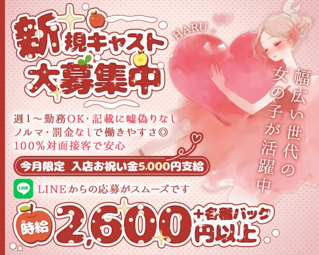 HARU（ハル）（兵庫県）の女性バイト求人情報