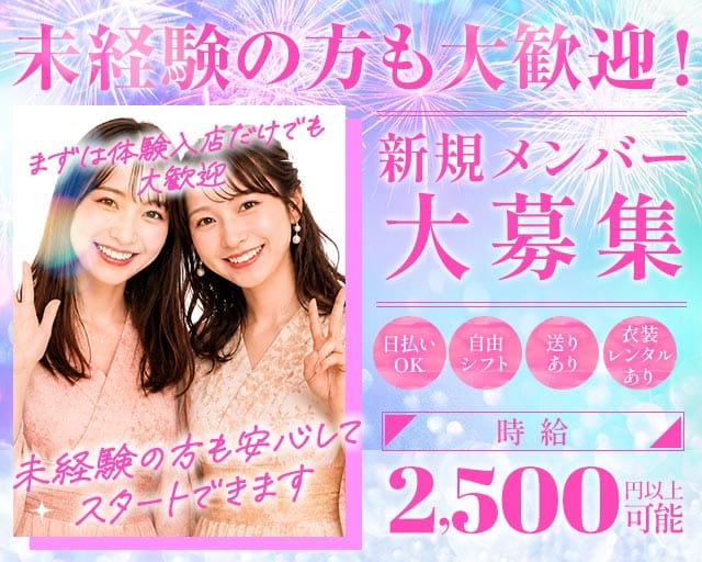【すすきの】夜しなもの（札幌市）の女性バイト求人情報