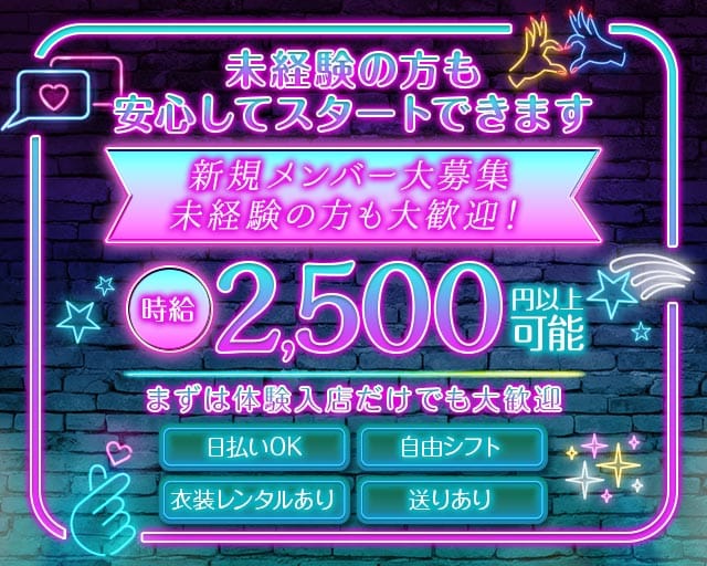 【すすきの】夜しなもの（北海道）の女性バイト求人情報