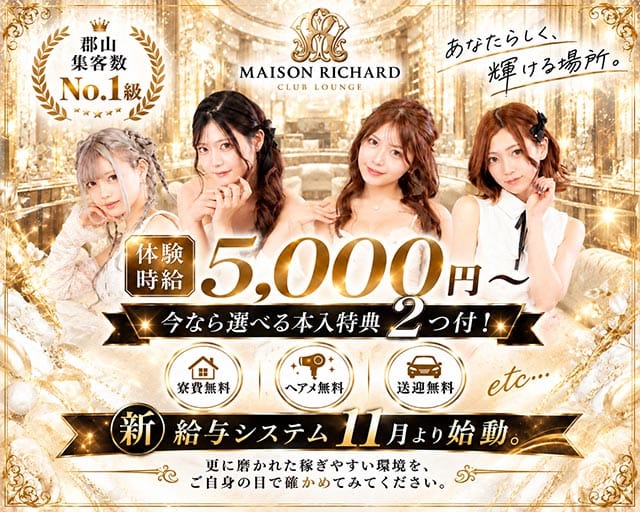MAISON RICHARD （メゾンリシャール）（福島県）の女性バイト求人情報