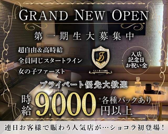 CLUB JADE （クラブジェイド）（新潟県）の女性バイト求人情報