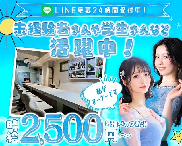 海酒（うみさけ）（福岡県）の女性バイト求人情報