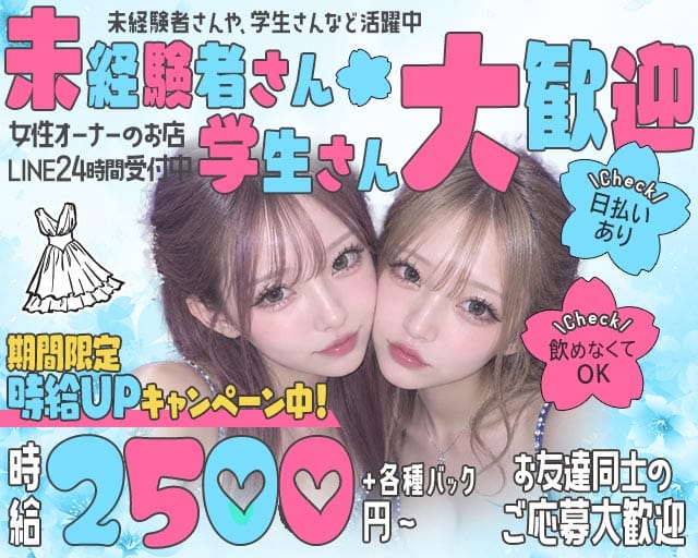 海酒（うみさけ）（福岡県）の女性バイト求人情報