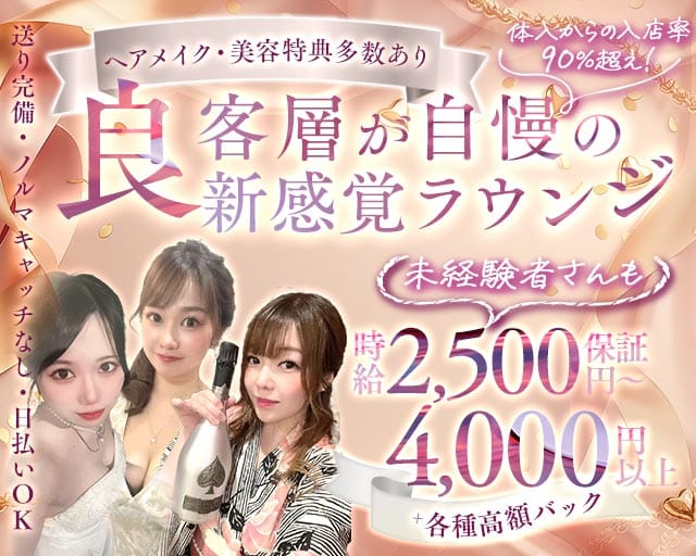 【会員制】Club Link（リンク）（大阪市城東区）の女性バイト求人情報