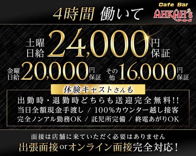 Girls Bar AHKAH’s 刈谷店 （アーカーズ）（愛知県）の女性バイト求人情報