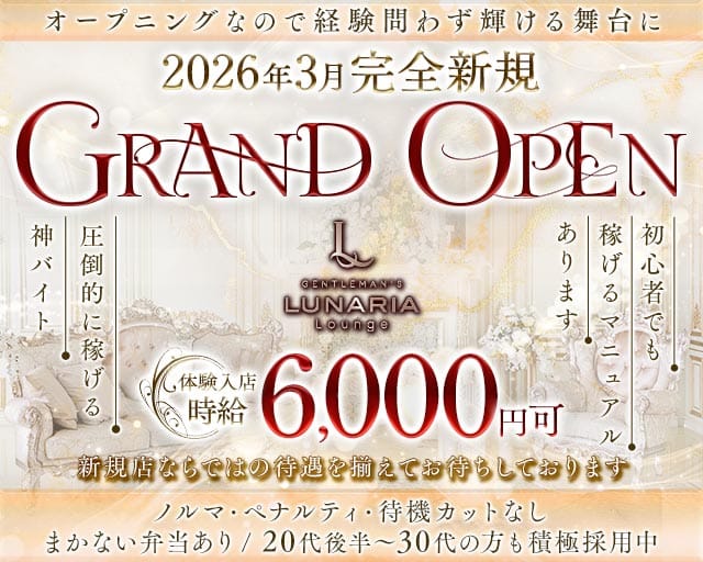 GENTLEMAN'S LUNARIA LOUNGE（ルナリア）（鹿児島県）の女性バイト求人情報