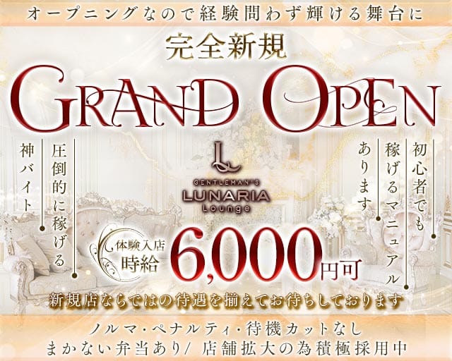 GENTLEMAN'S LUNARIA LOUNGE（ルナリア）（鹿児島県）の女性バイト求人情報