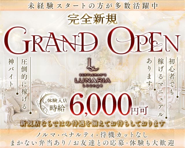 GENTLEMAN'S LUNARIA LOUNGE（ルナリア）（鹿児島県）の女性バイト求人情報