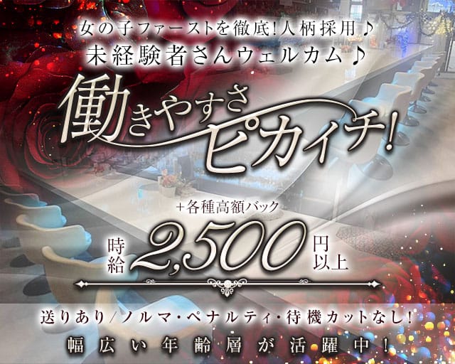 LAST NOTE（ラストノート）（埼玉県）の女性バイト求人情報