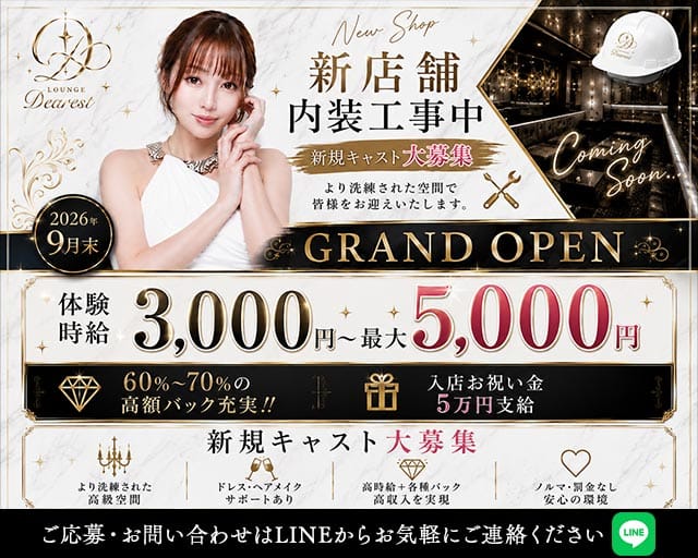 Dearest （ディアレスト）（静岡県）の女性バイト求人情報