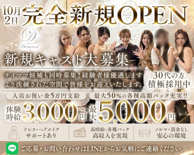 Dearest （ディアレスト）（静岡県）の女性バイト求人情報