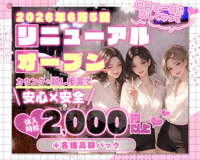 【七日町】GIRLS BAR REGINA（レジーナ）（山形県）の女性バイト求人情報