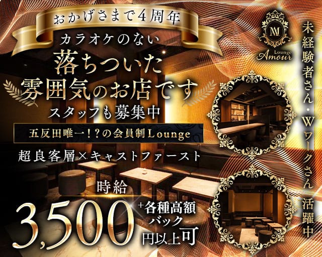 会員制 Lounge Amour（アムール）（東京都）の女性バイト求人情報