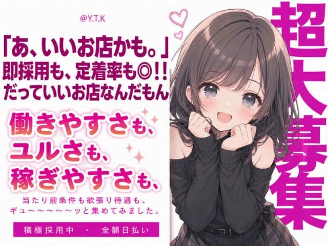 Y.T.K（ワイティーケー）の女性バイト求人情報