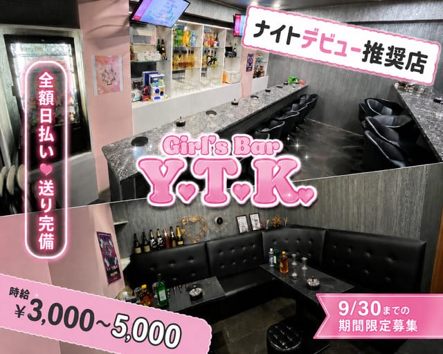 Y.T.K（ワイティーケー）（東京都）の女性バイト求人情報