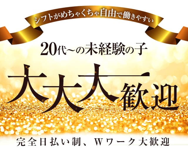 Queens of Gold 2号店（クイーンズオブゴールド ニゴウテン）（熊本県）の女性バイト求人情報