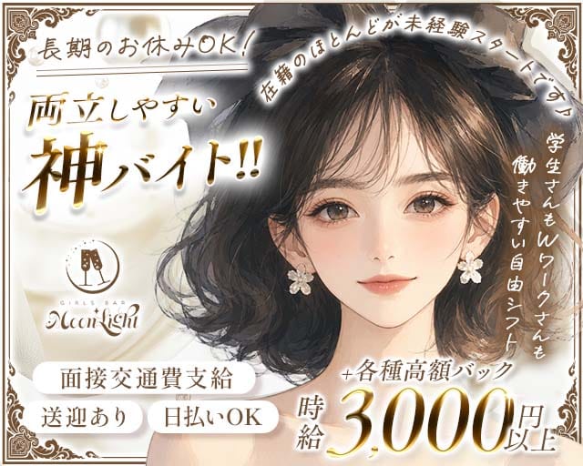 【東三国】Moon Light（ムーンライト）（吹田市）の女性バイト求人情報