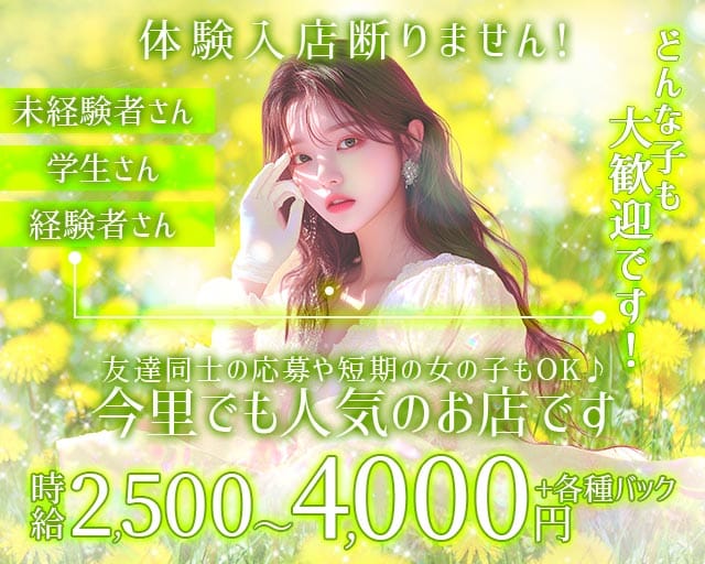 【今里】NEWタンポポ（大阪府）の女性バイト求人情報