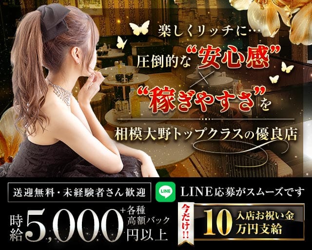 【相模大野】Club Dion（ディオン）（神奈川県）の女性バイト求人情報