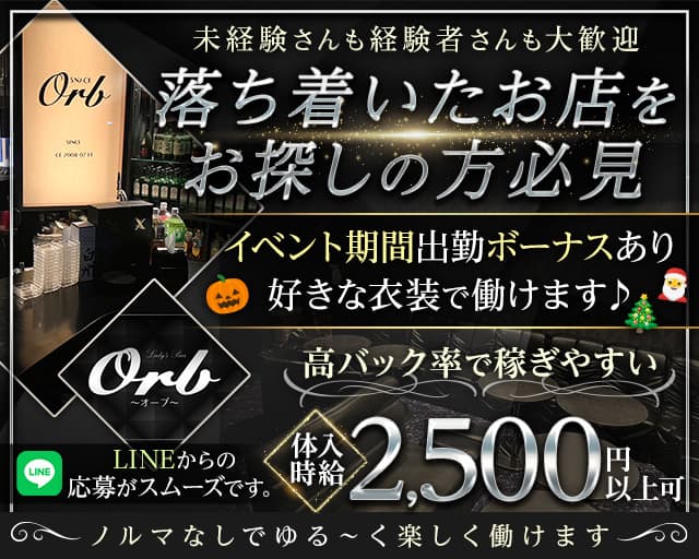 Orb（オーブ）