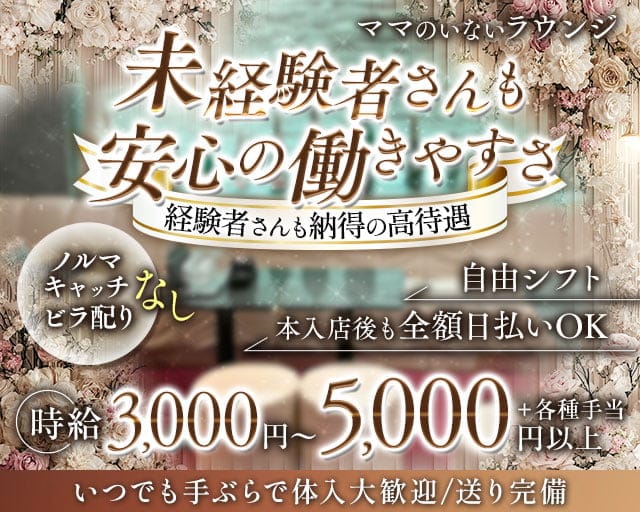 Lounge Color（カラー）（大阪府）の女性バイト求人情報